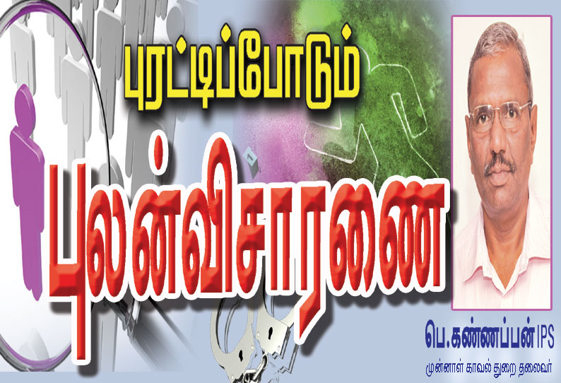 1. அச்சகத்திலேயே பணத்தைத் திருடிய காவலர்