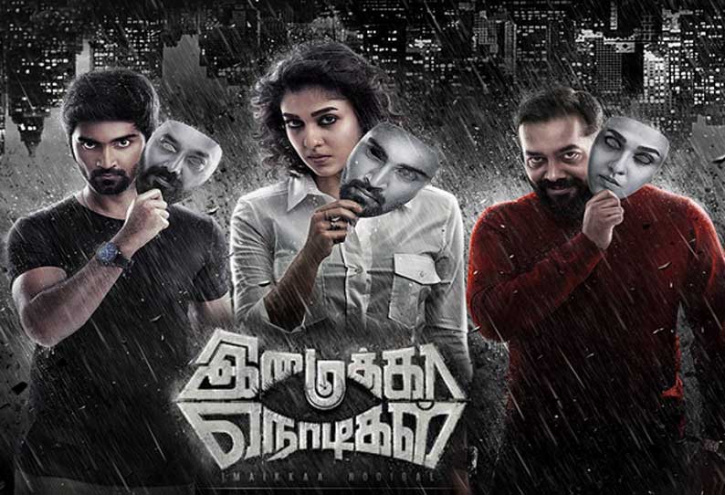 இமைக்கா நொடிகள்