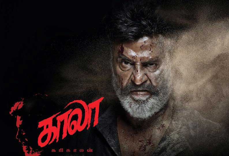 காலா காலா