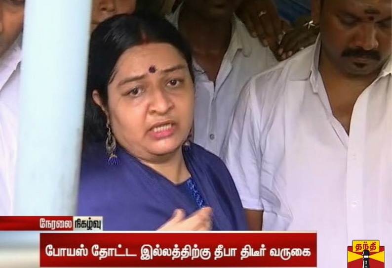 போயஸ் தோட்ட இல்லத்திற்குள் சென்ற என்னை அடித்து வெளியே தள்ளினார்கள் ஜெ.தீபா கண்ணீர் பேட்டி