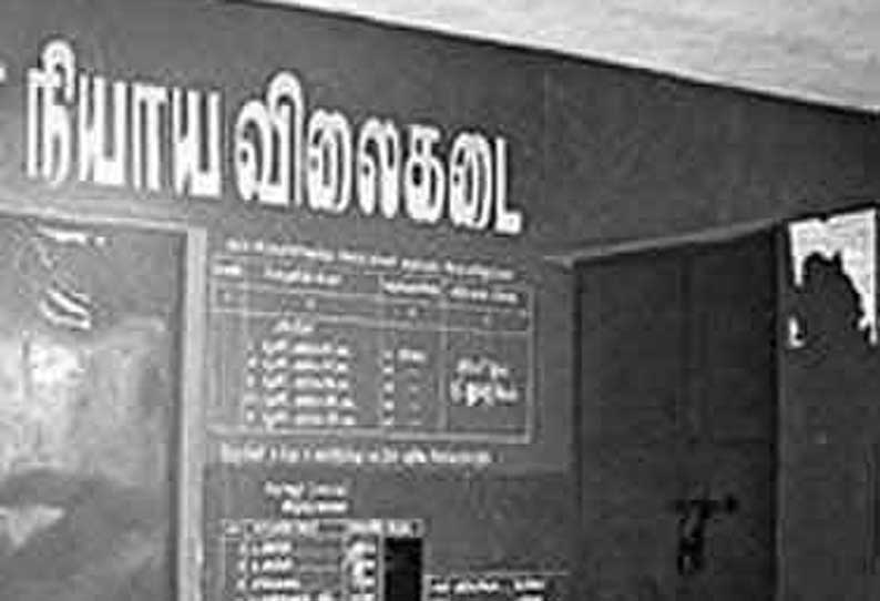 ரே‌ஷன் கடைகளில் எடையாளர்கள் நியமிக்க வேண்டும் கூட்டுறவு ஊழியர் சங்கம் கோரிக்கை