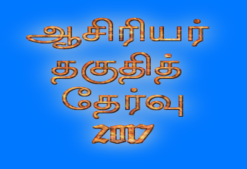 தூத்துக்குடி மாவட்டத்தில், நாளை முதுகலை பட்டதாரி ஆசிரியர் பணிக்கான எழுத்து தேர்வு 3 ஆயிரத்து 715 பேர் எழுதுகின்றனர்