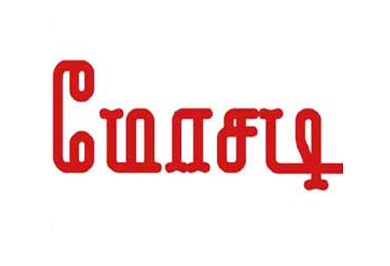 அண்ணாமலை பல்கலைக்கழகத்தில் வேலை வாங்கித்தருவதாக கூறி ரூ.5 லட்சம் மோசடி