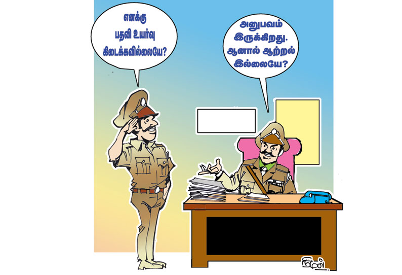 தகுதிக்கு ஏற்ற பதவிகள்