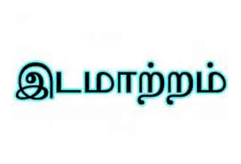 தமிழகம் முழுவதும் 15 கூடுதல் போலீஸ் சூப்பிரண்டுகள் மாற்றம்; டி.ஜி.பி. உத்தரவு