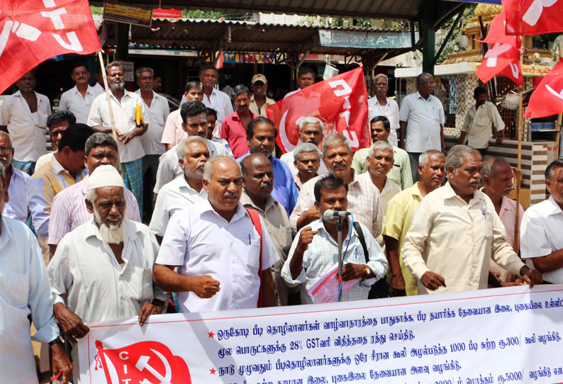 பீடி தொழிலாளர்கள் ஆர்ப்பாட்டம் பல்வேறு கோரிக்கைகளை வலியுறுத்தி நடந்தது