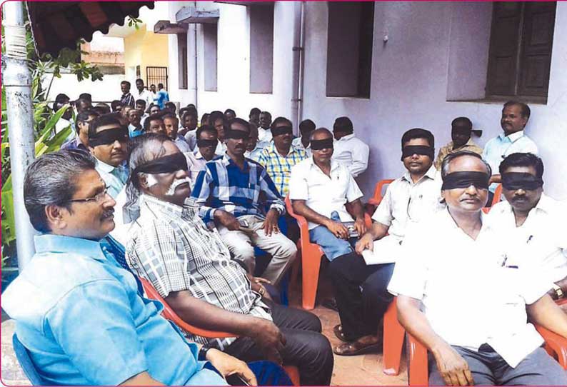 நகராட்சி, கொம்யூன் பஞ்சாயத்து ஊழியர்கள் கண்களில் கருப்பு துணியை கட்டி போராட்டம்