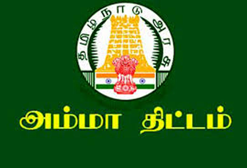 தூத்துக்குடி மாவட்டத்தில், நாளை அம்மா திட்ட முகாம் நடைபெறும் இடங்கள்