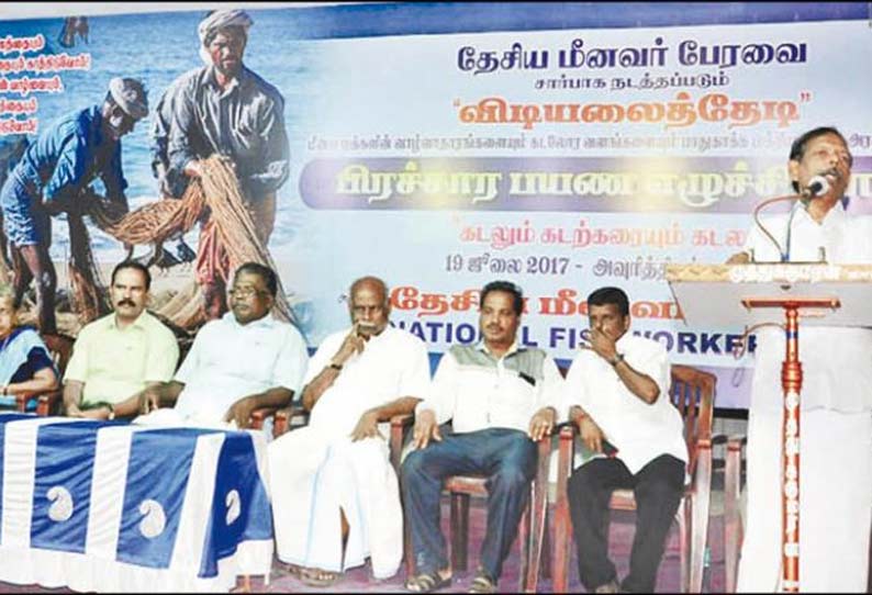 மத்திய அரசு மீன்வளத்துறைக்கு தனி அமைச்சகம் உருவாக்க வேண்டும்