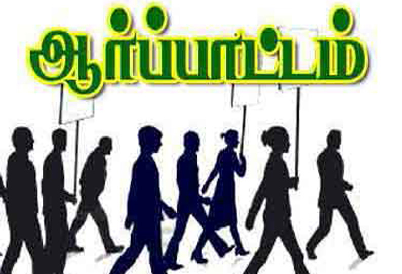 நெடுவாசலில் போராடும் மக்களை தேச துரோகிகள் என்று பேசிய எச்.ராஜாவை கண்டித்து ஆர்ப்பாட்டம்