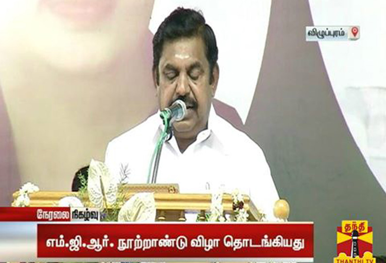 கட்சியும், ஆட்சியும் எங்களிடம் தான் உள்ளது விழுப்புரத்தில் முதல்-அமைச்சர் பழனிசாமி பேச்சு