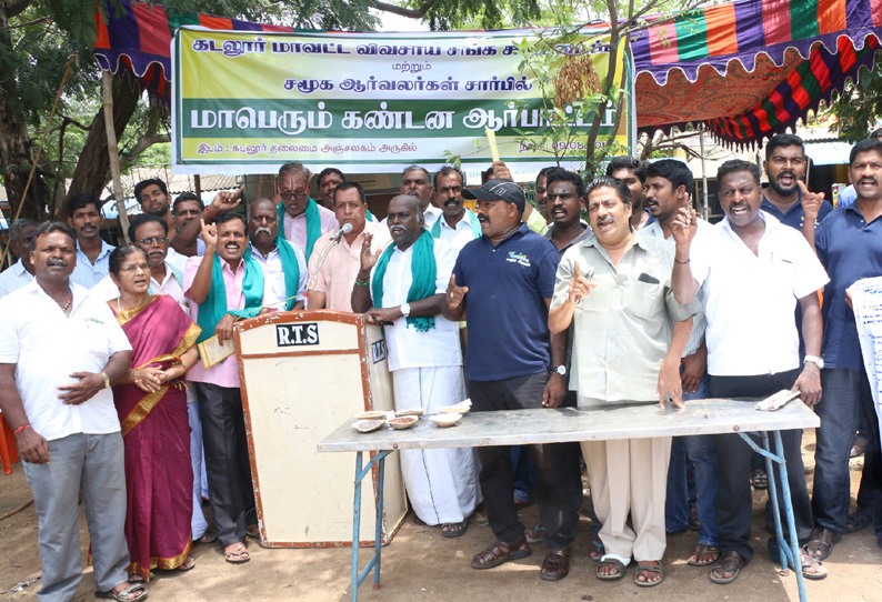 மரபணு மாற்று விதைகளை தடை செய்யக்கோரி விவசாயிகள் சங்க கூட்டமைப்பினர் ஆர்ப்பாட்டம்