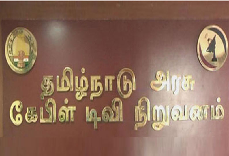 அரசு கேபிள் டி.வி. ஒளிபரப்பு டிஜிட்டல் முறைக்கு மாறுகிறது 70 லட்சம் குடும்பங்களுக்கு இலவச ‘செட்டாப் பாக்ஸ்’