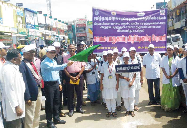 திருவண்ணாமலையில் சாலை பாதுகாப்பு விழிப்புணர்வு ஊர்வலம்