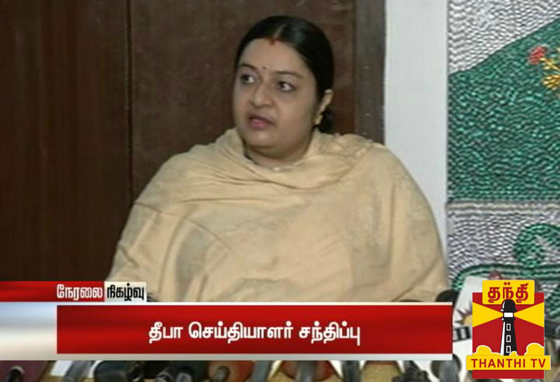 போயஸ் கார்டன் இல்லத்தை நினைவிடமாக மாற்ற உத்தரவிடக் கூடாது-ஜெ. தீபா ஆவேசம்