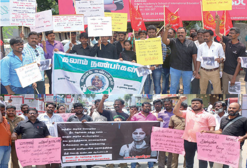 மாணவி அனிதா தற்கொலை: சேலத்தில் நாம் தமிழர் கட்சி உள்பட பல்வேறு அமைப்பினர் ஆர்ப்பாட்டம்