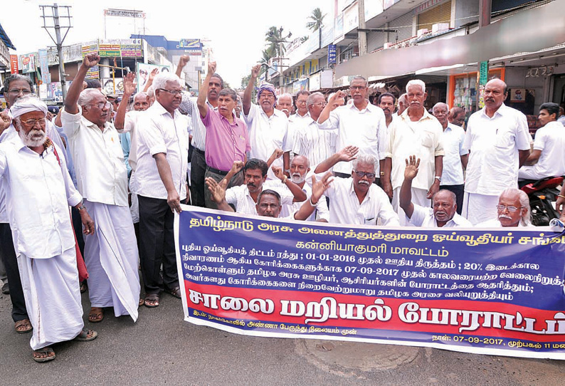 ஆசிரியர்கள், அரசு ஊழியர்களின் போராட்டத்துக்கு ஆதரவாக ஓய்வூதியர்கள் சாலை மறியல்