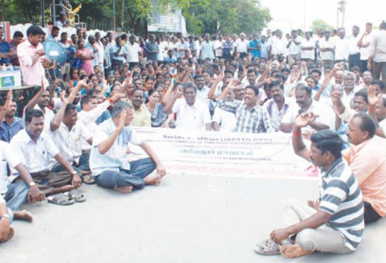 அரியலூர் மாவட்டங்களில் ஜாக்டோ-ஜியோ அமைப்பினர் வேலைநிறுத்தம்