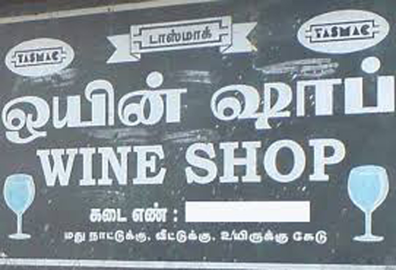 தமிழகம் முழுவதும் அடுத்த மாதம் 3-ந் தேதி தர்ணா போராட்டம் தமிழ்நாடு அரசு டாஸ்மாக் பணியாளர் சங்கம் அறிவிப்பு