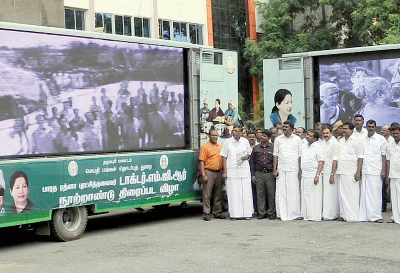 எம்.ஜி.ஆர். நூற்றாண்டு திரைப்பட விழா அமைச்சர் தொடங்கி வைத்தார்