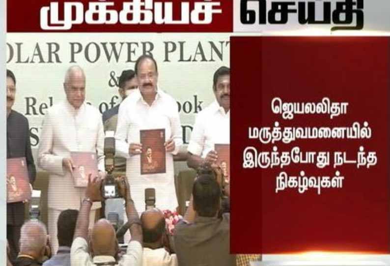 தமிழக அனுபவம் குறித்து முன்னாள் ஆளுநர் வித்யாசாகர் ராவ் எழுதியுள்ள புத்தகம் வெளியீடு