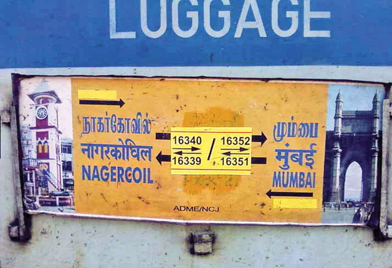 மும்பை-நாகர்கோவில் இடையே தூக்கத்தை தொலைக்கும் ரெயில் பயணத்துக்கு விடிவு காலம் எப்போது?