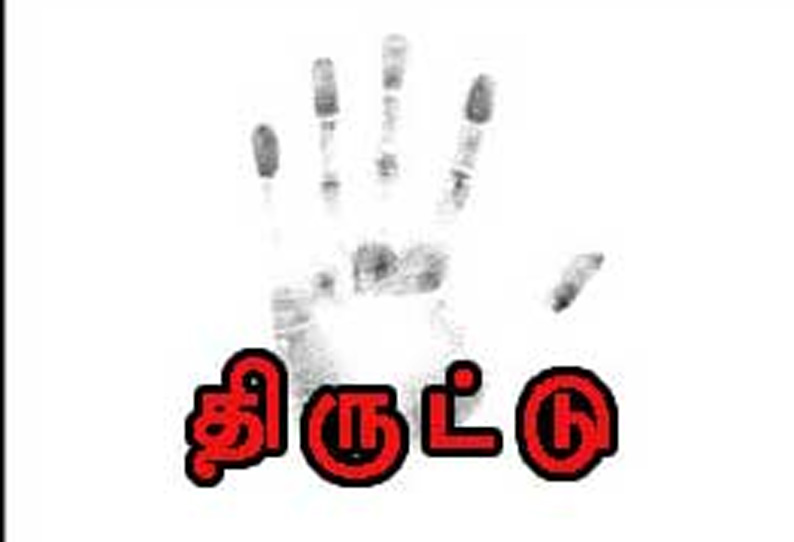 அரசு ஊழியரின் வீட்டின் கதவை உடைத்து 18 பவுன் நகை-வெள்ளி பொருட்கள் திருட்டு