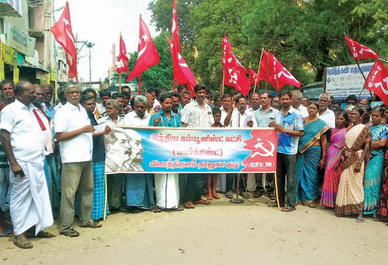 விளாத்திகுளத்தில் மார்க்சிஸ்ட் கம்யூனிஸ்டு கட்சியினர் ஆர்ப்பாட்டம்