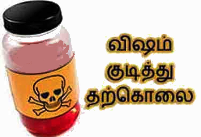 மூங்கில்துறைப்பட்டு அருகே கூலித்தொழிலாளி, வி‌ஷம் குடித்து தற்கொலை