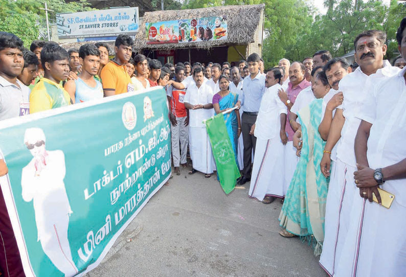 எம்.ஜி.ஆர்.நூற்றாண்டு விழாவையொட்டி கல்லூரி மாணவ, மாணவிகளுக்கான மாரத்தான் போட்டி