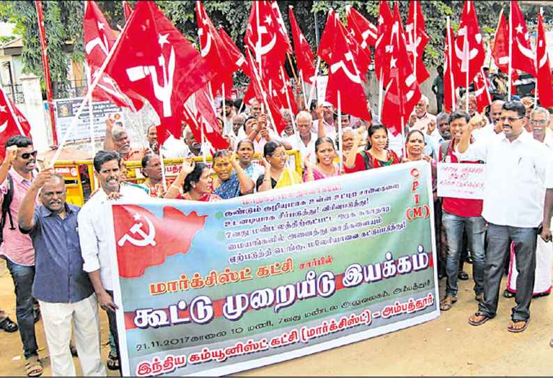 அம்பத்தூர் மண்டலத்தில் வீட்டு வரியை குறைக்கக்கோரி மார்க்சிஸ்ட் கட்சியினர் ஆர்ப்பாட்டம்