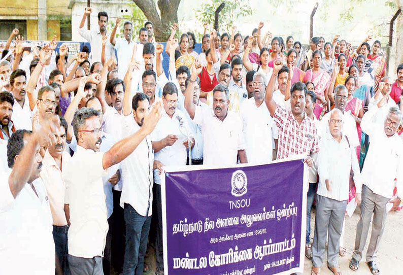 ‘ஆன்லைன்’ பட்டா மாறுதல் குறைபாடுகளை நீக்க கோரி நில அளவை அலுவலர்கள் ஆர்ப்பாட்டம்