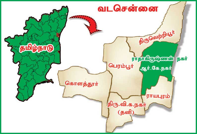 இடைத்தேர்தலை முன்னிட்டு ஆர்.கே.நகர் தொகுதியில் 21 ஆம் தேதி பொது விடுமுறை அறிவிப்பு