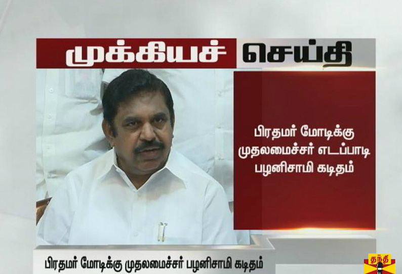 குமரி மாவட்டத்தை தேசிய பேரிடர் மாவட்டமாக அறிவிக்க வேண்டும்  பிரதமருக்கு முதல்-அமைச்சர் கடிதம்