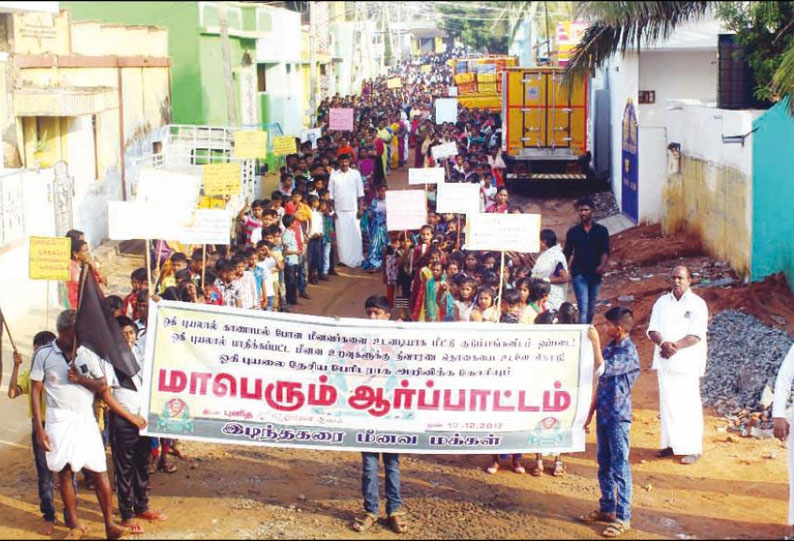 ஒகி புயலில் சிக்கி மாயமானவர்களை மீட்கக்கோரி தூத்துக்குடியில் மீனவர்கள் ஆர்ப்பாட்டம்