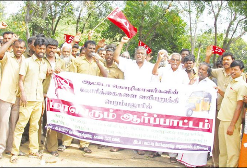 பெரம்பலூர் வட்டார போக்குவரத்து அலுவலகம் முன்பு ஆட்டோ தொழிற்சங்கத்தினர் ஆர்ப்பாட்டம்