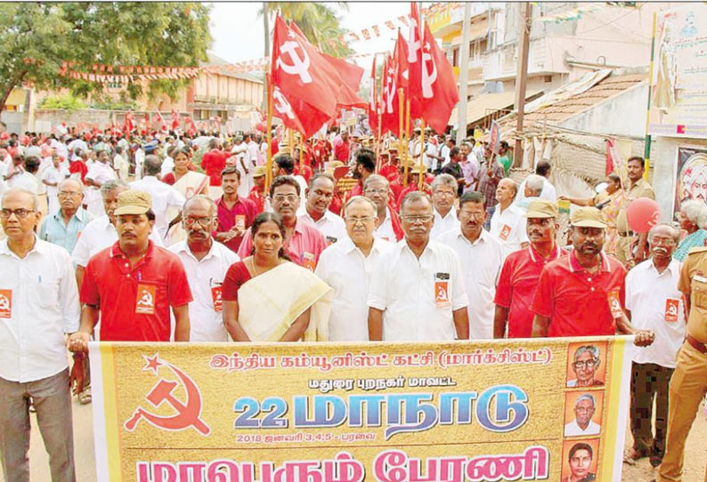 மார்க்சிஸ்ட் கம்யூனிஸ்டு கட்சி மாநாடு சமயநல்லூரில் பேரணியுடன் தொடங்கியது