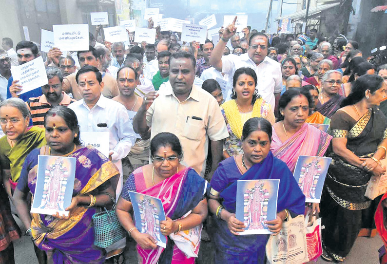 வைரமுத்துவை கண்டித்து பெருமாள் பக்தர்கள் ஆர்ப்பாட்டம்