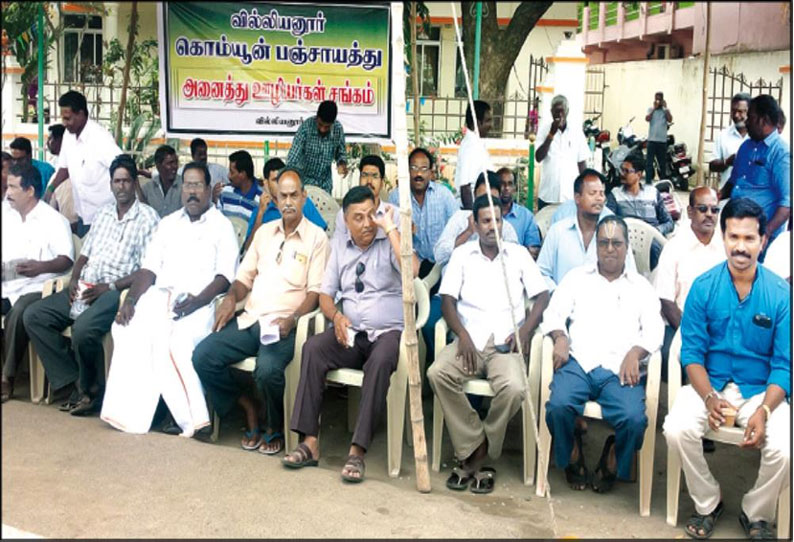 கொம்யூன் பஞ்சாயத்து ஊழியர்கள் போராட்டத்தால் பணிகள் பாதிப்பு; பொதுமக்கள் அவதி