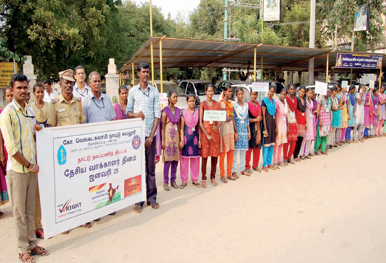 தேசிய வாக்காளர் தினத்தை முன்னிட்டு வாக்காளர் விழிப்புணர்வு ஊர்வலம்–மனித சங்கிலி