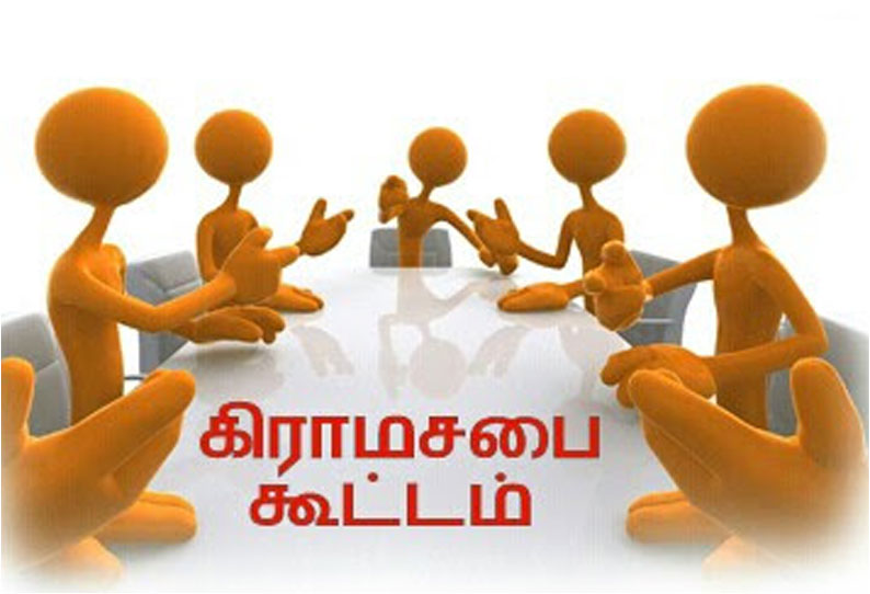 கிராம சபை கூட்டங்களை புறக்கணித்த பொதுமக்கள்